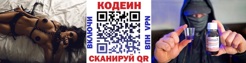 MEGA ссылка  Заволжье  Codein напиток Lean (лин) 
